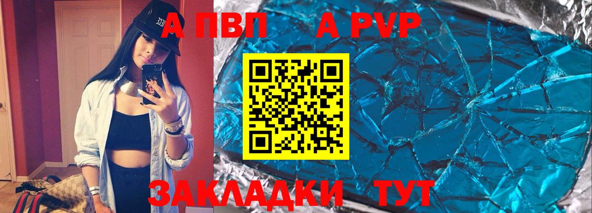 A-PVP Crystall  Альфа ПВП  Брянск  Alfa_PVP СК КРИС  Вход с VPN 