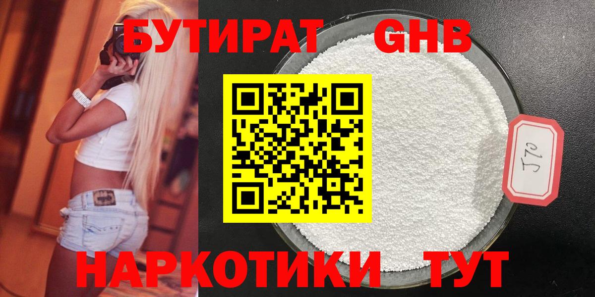 Бутират 99% Брянск