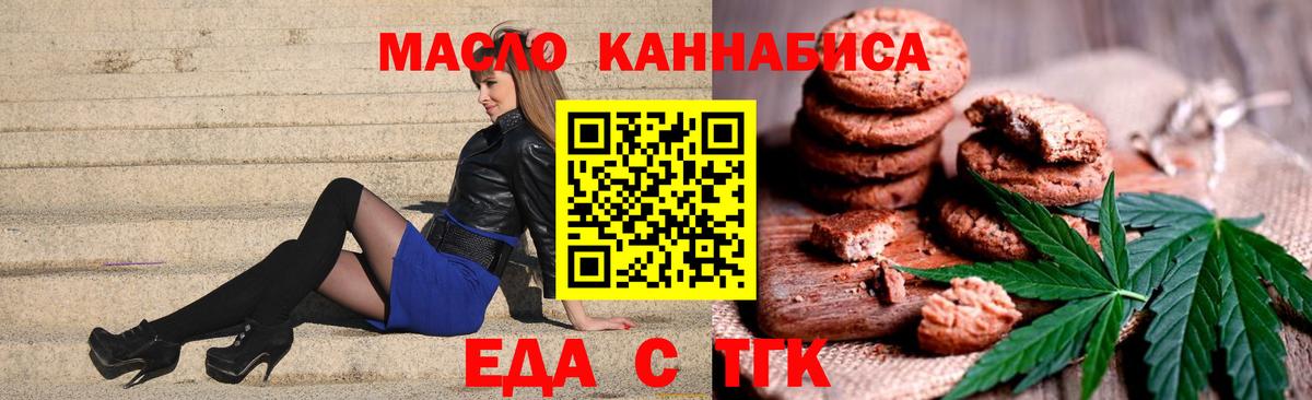 Печенье с ТГК марихуана  Вход с VPN  Брянск 