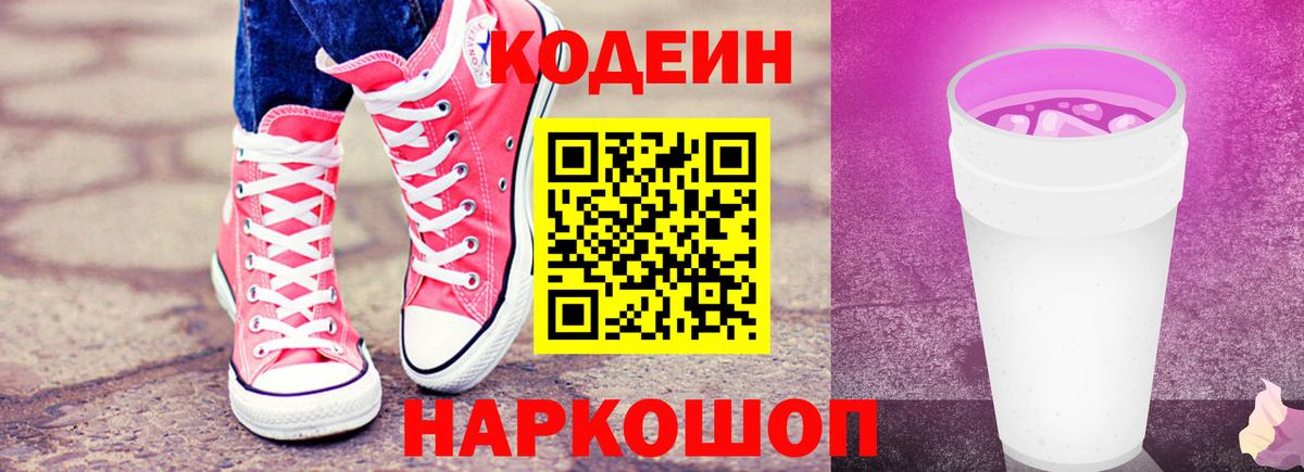 Кодеин напиток Lean (лин)  купить   Брянск  Вход с VPN 