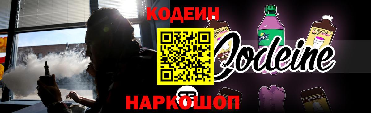 Codein Purple Drank Брянск