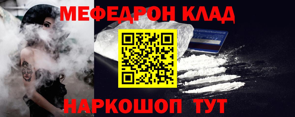 Мефедрон  Брянск